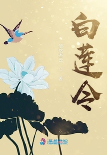 白蓮令