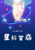 星际蜜恋