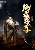 絕武戰尊在線閱讀