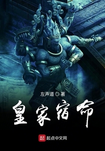 皇家宿命