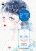 那個美麗的傻瓜在線閱讀