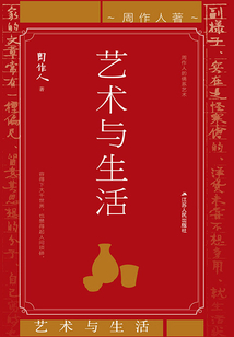 藝術與生活