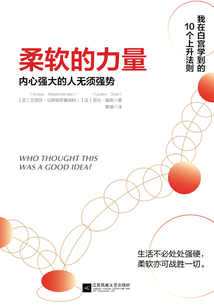 柔软的力量