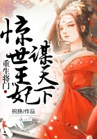 重生將門：驚世王妃謀天下在線閱讀