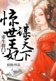 重生將門:驚世王妃謀天下
