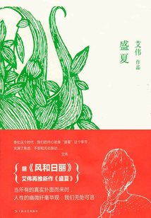 盛夏