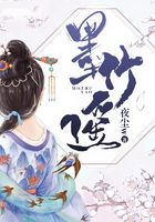 墨竹遙在線閱讀