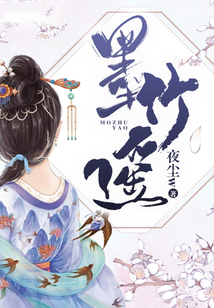 墨竹遙