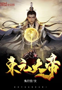 東元大帝