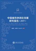 中国城市休闲化发展研究报告（2017）在线阅读