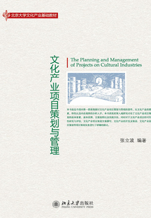 文化產業項目策劃與管理