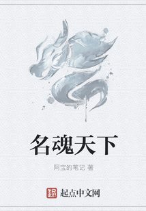 名魂天下