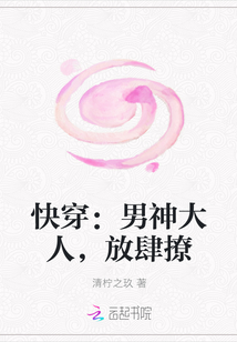 快穿：男神大人，放肆撩