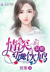情深如飲鳩