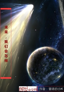 未來，我們會怎樣