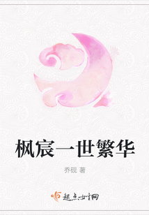 楓宸一世繁華