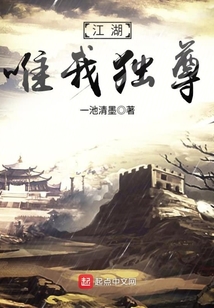 江湖唯我獨尊