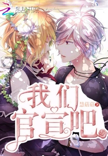 我們官宣吧