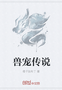 獸寵傳說