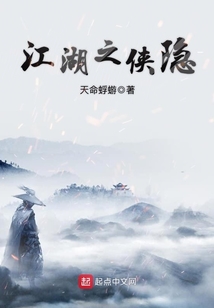 江湖之俠隱