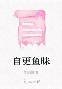 自更魚昧