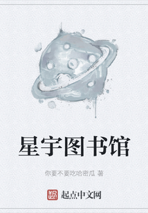 星宇圖書館