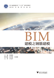 BIM建模之鋼筋建模