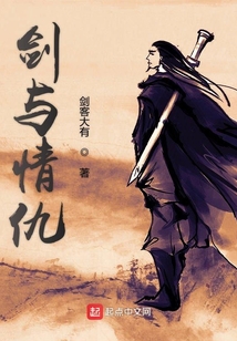 劍與情仇