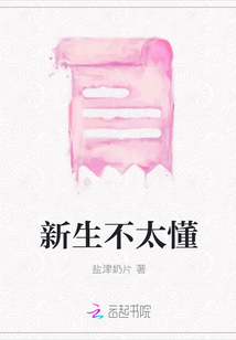 新生不太懂