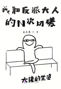 我和反派大佬的N次切磋