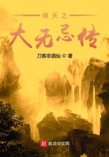 倚天之大無忌傳