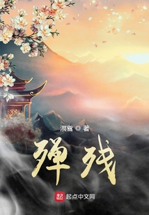 殫殘