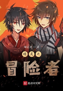 精靈之冒險者