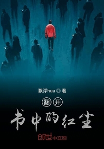 翻開書中的紅塵