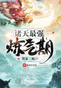 諸天最強煉氣期