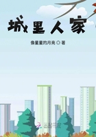 城里人家在線閱讀