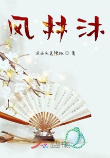 風林沐