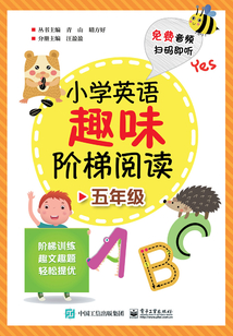 小學英語趣味階梯閱讀·五年級