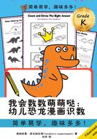 我会数数萌萌哒：幼儿恐龙漫画识数在线阅读