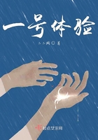 一號體驗在線閱讀