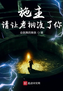 施主請讓老衲渡了你