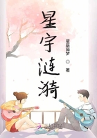 星宇漣漪在線閱讀