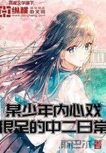 某少年的中二日常