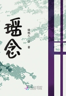 瑶念
