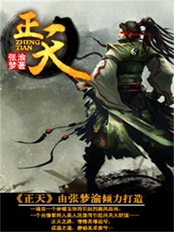 正天在线阅读