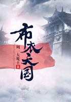 布衣天國在線閱讀