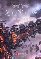 万界穿梭之现实显圣在线阅读