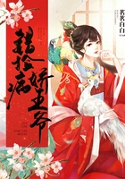 错捡病娇王爷在线阅读