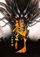 龙门