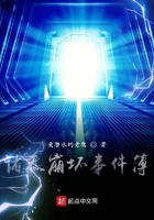 諸天崩壞事件簿在線閱讀